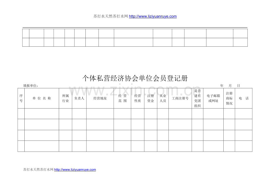 个私协会会员挂号表.doc_第2页