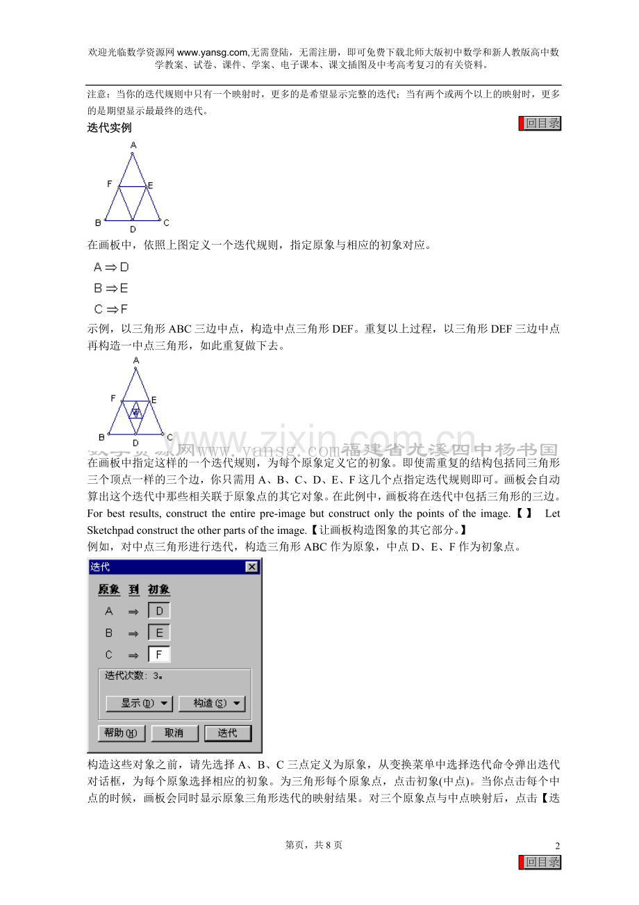 几何画板培训教程迭代帮助文件.doc_第2页