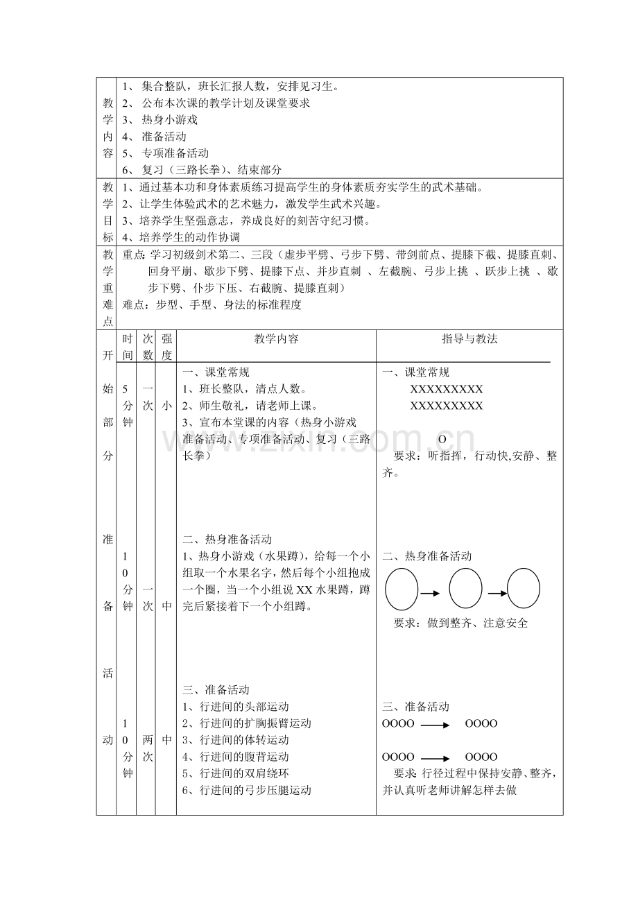 武术教案...doc_第2页