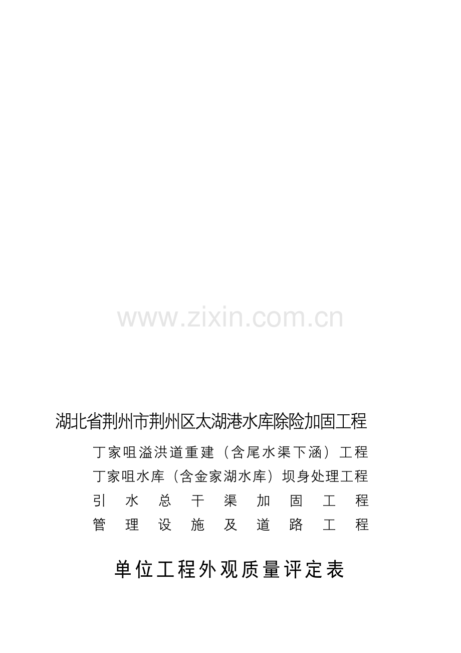 外观品质评定成果.doc_第1页