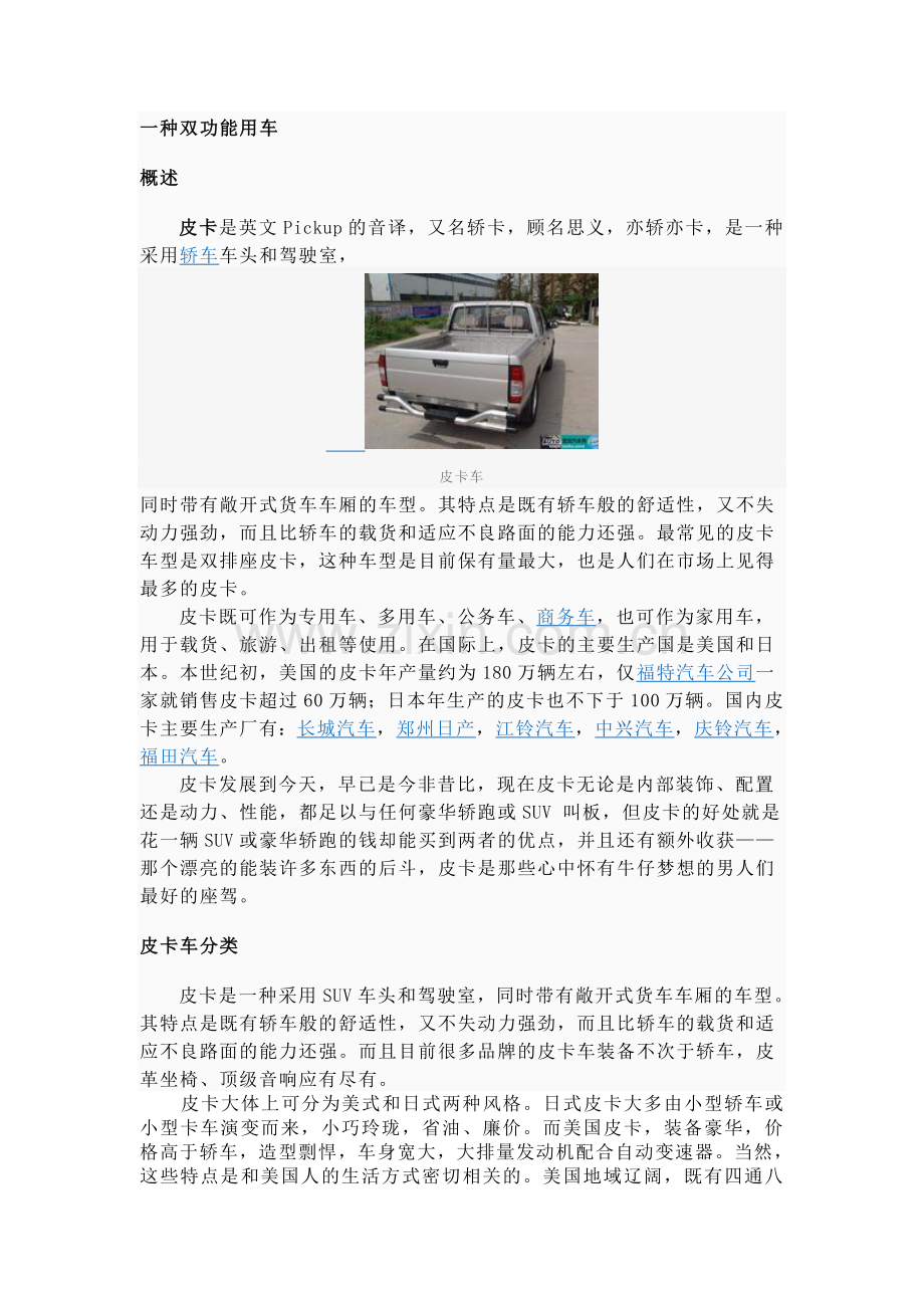 一种双功能用车.doc_第1页