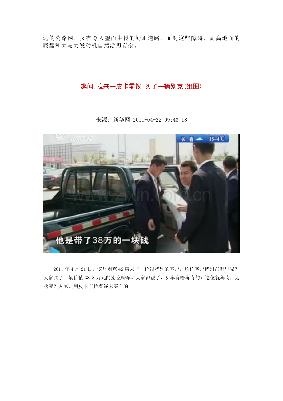 一种双功能用车.doc_第2页