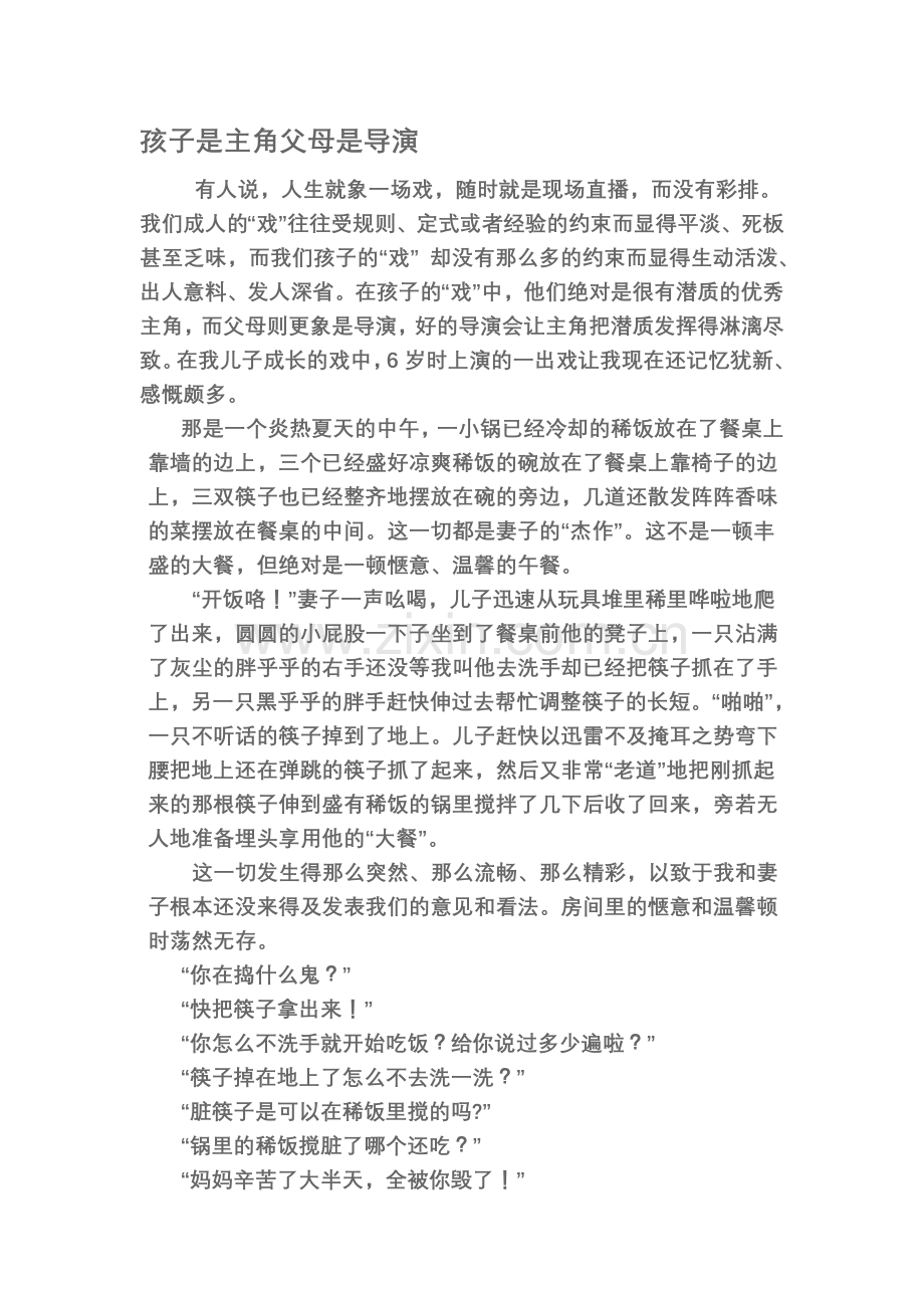 孩子是配角怙恃是导演.doc_第1页