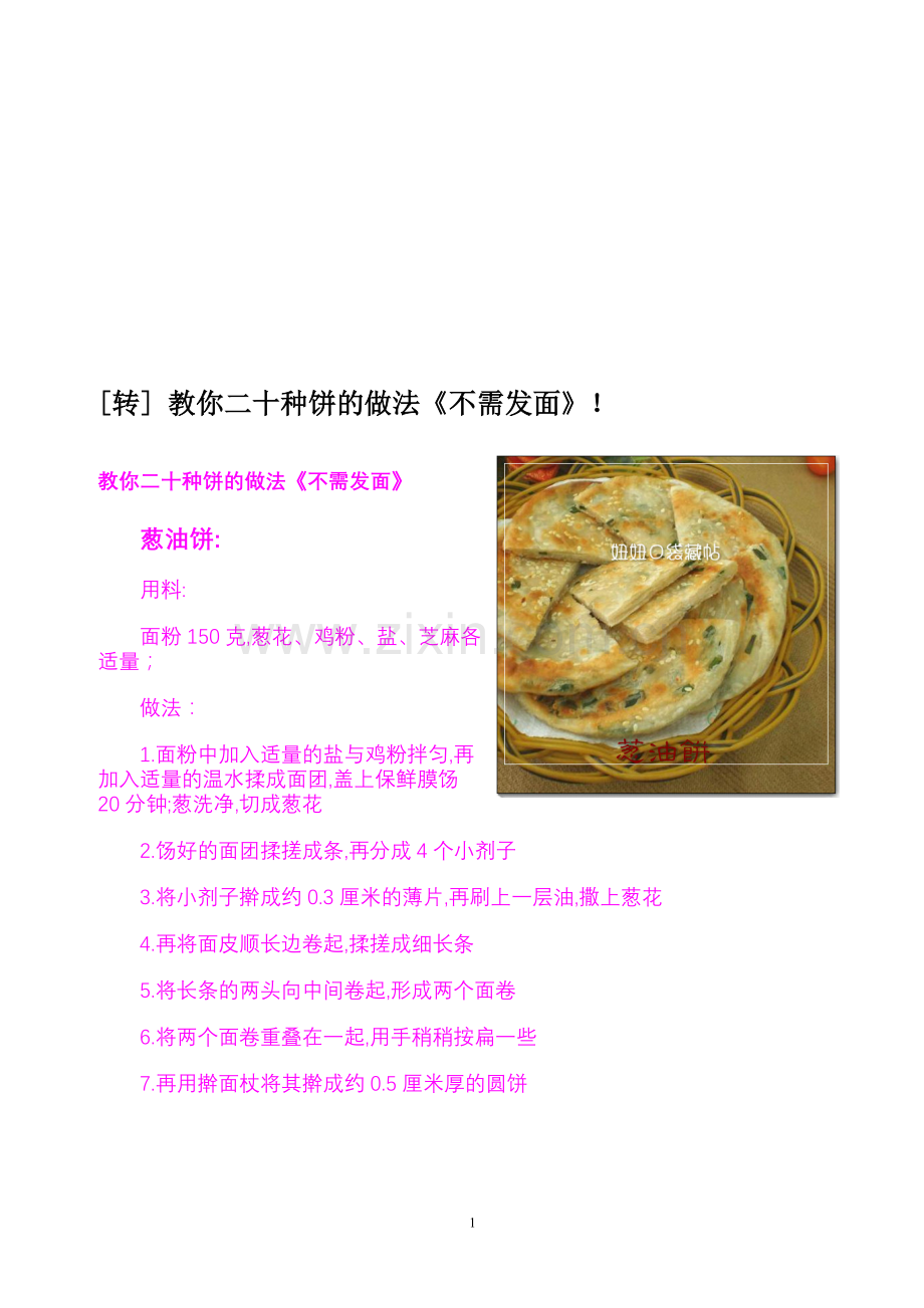 各类馅饼制造.doc_第1页