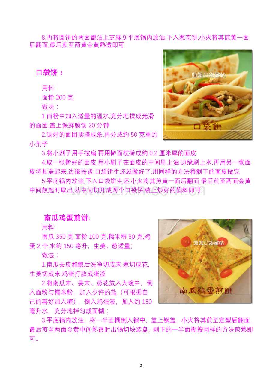 各类馅饼制造.doc_第2页