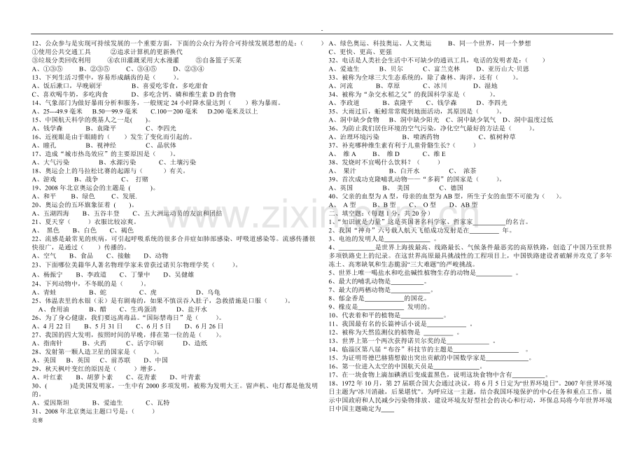 商家中学科技节科普知识比赛试题.doc_第2页