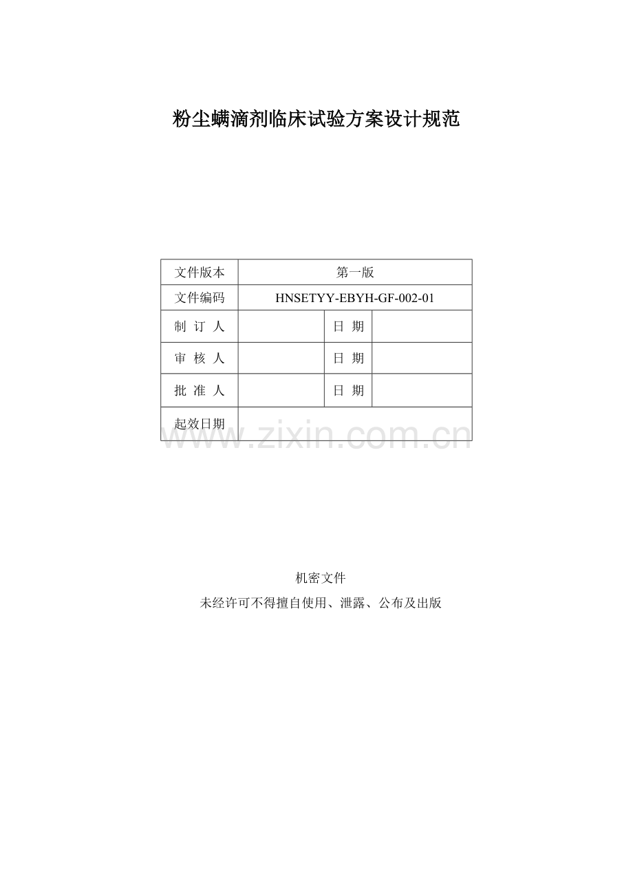 耳鼻咽喉设计筹划.doc_第2页
