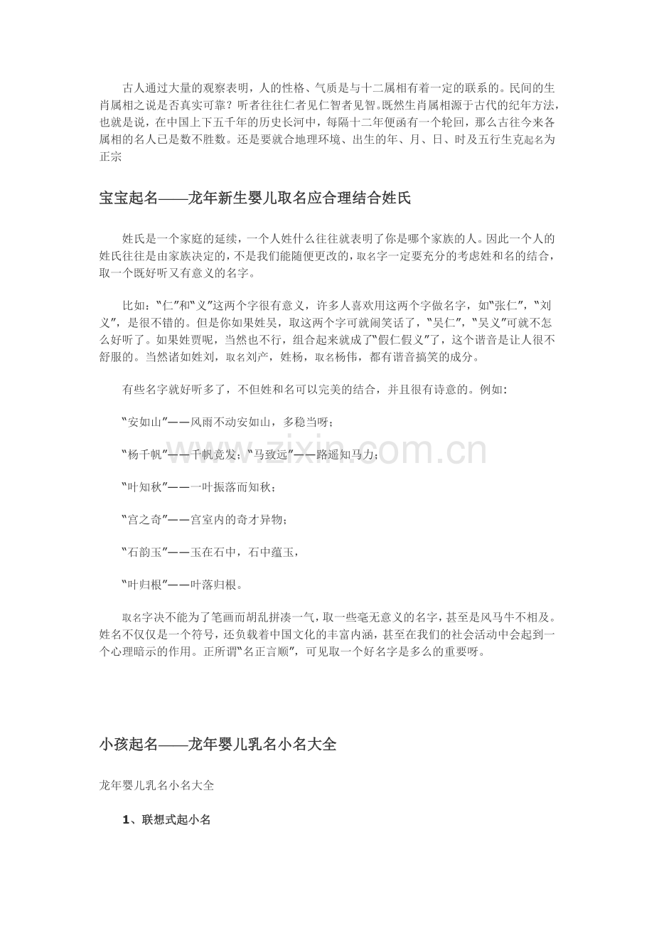 若何给宝宝起名字？.doc_第2页