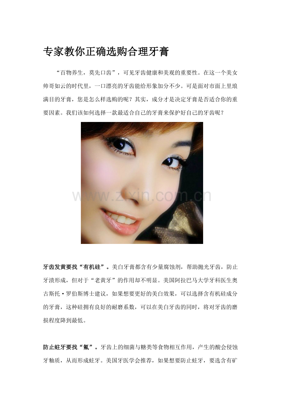 专家教你正确选购公道牙膏.doc_第1页