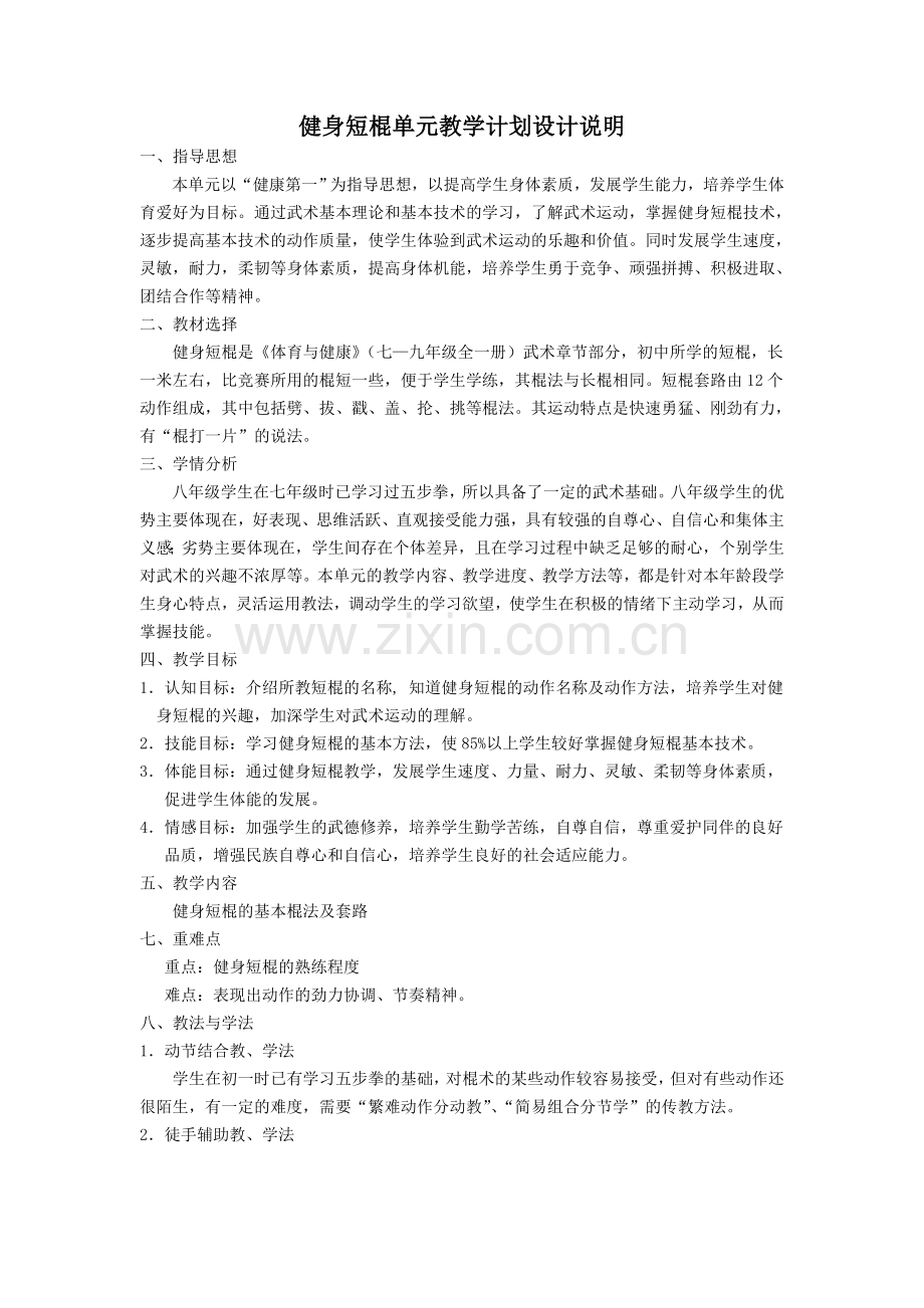 武术健身短棍.doc_第1页