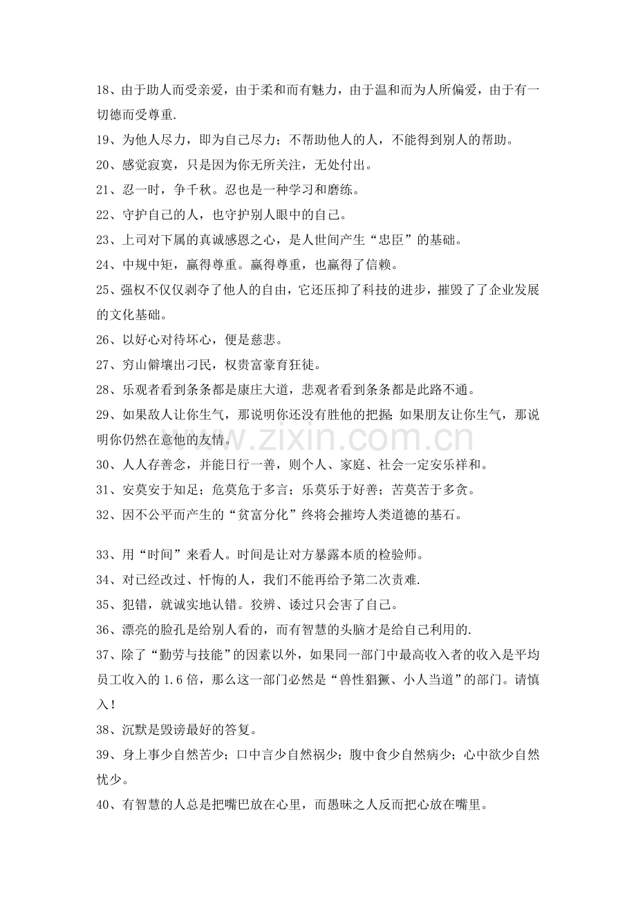 现代青少年读物：“为人处世”佳句观赏.doc_第2页