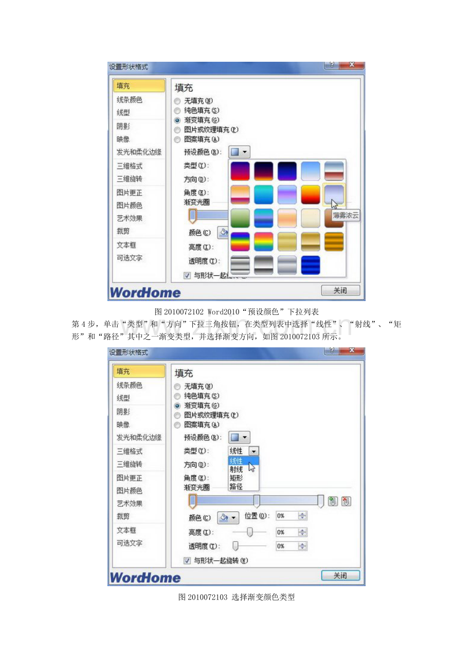 在Word2010文档中为形状设置渐变颜色填充.doc_第2页