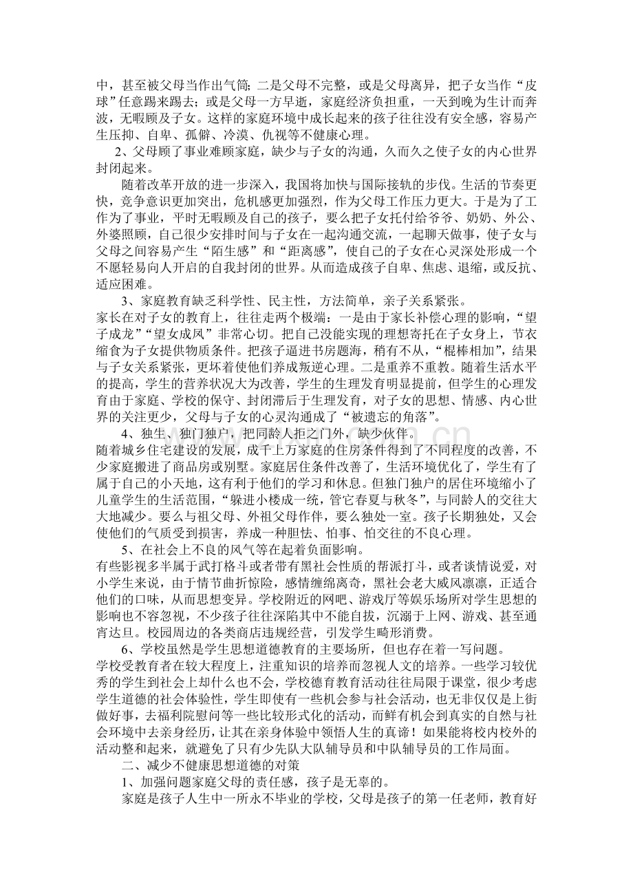 论现代师长教师不亲信思思惟(卢亮).doc_第2页