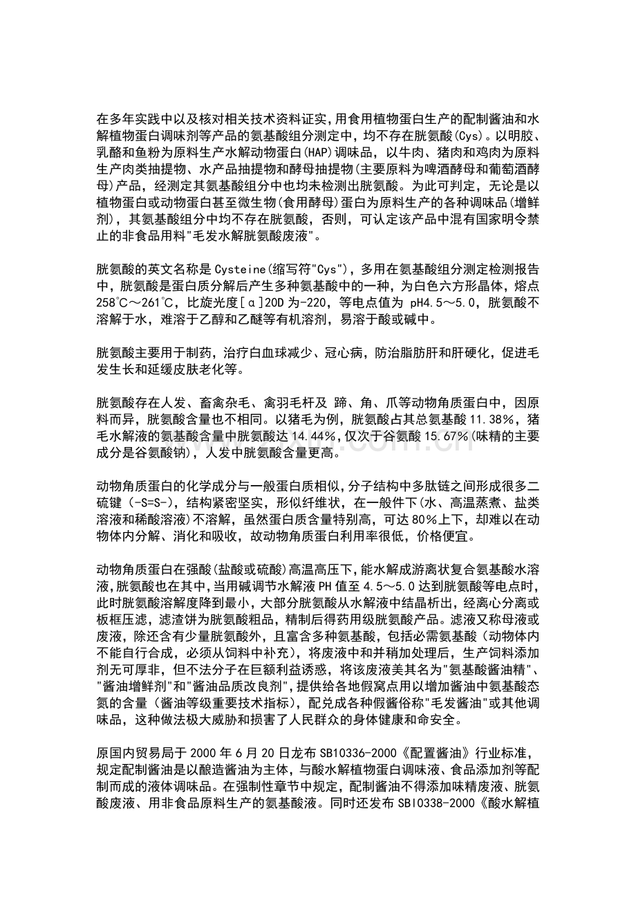 辨认毛发酱油.doc_第1页