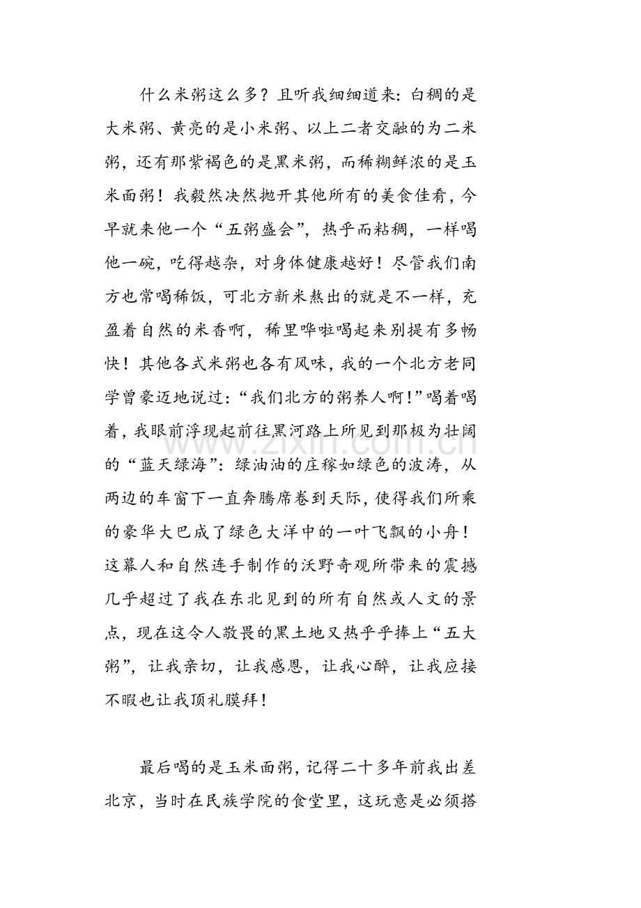 郑启五美食漫笔：五粥嘉会.doc_第2页