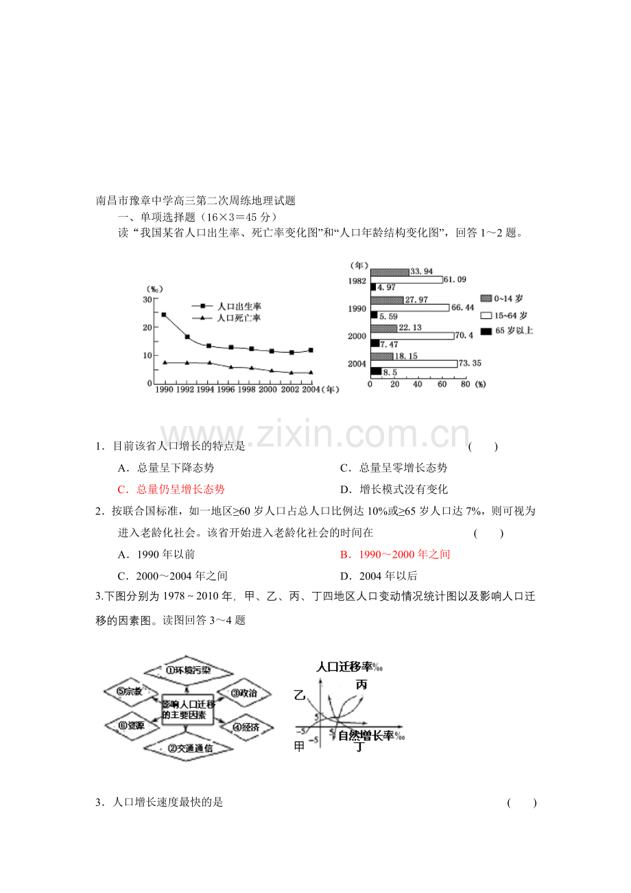 南昌市豫章中学高三第二次周练地理试题.doc_第1页