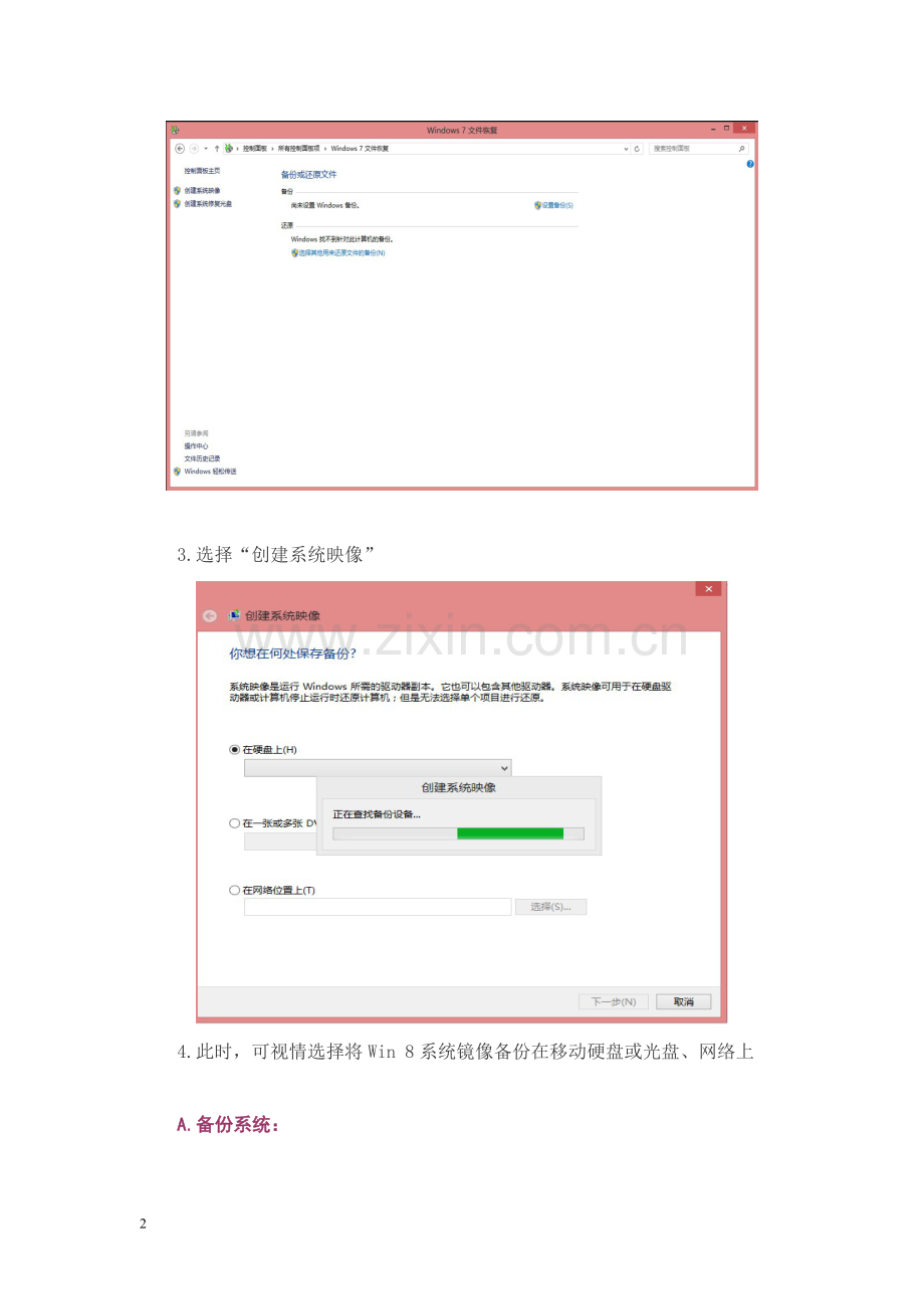 若何备份、恢复Win8体系.doc_第2页