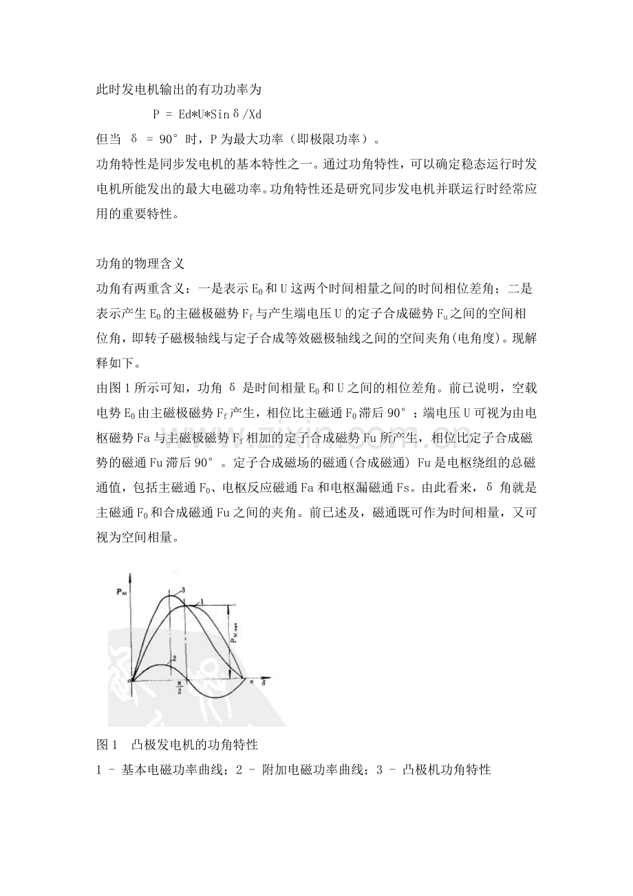 发电机功角特性.doc_第2页