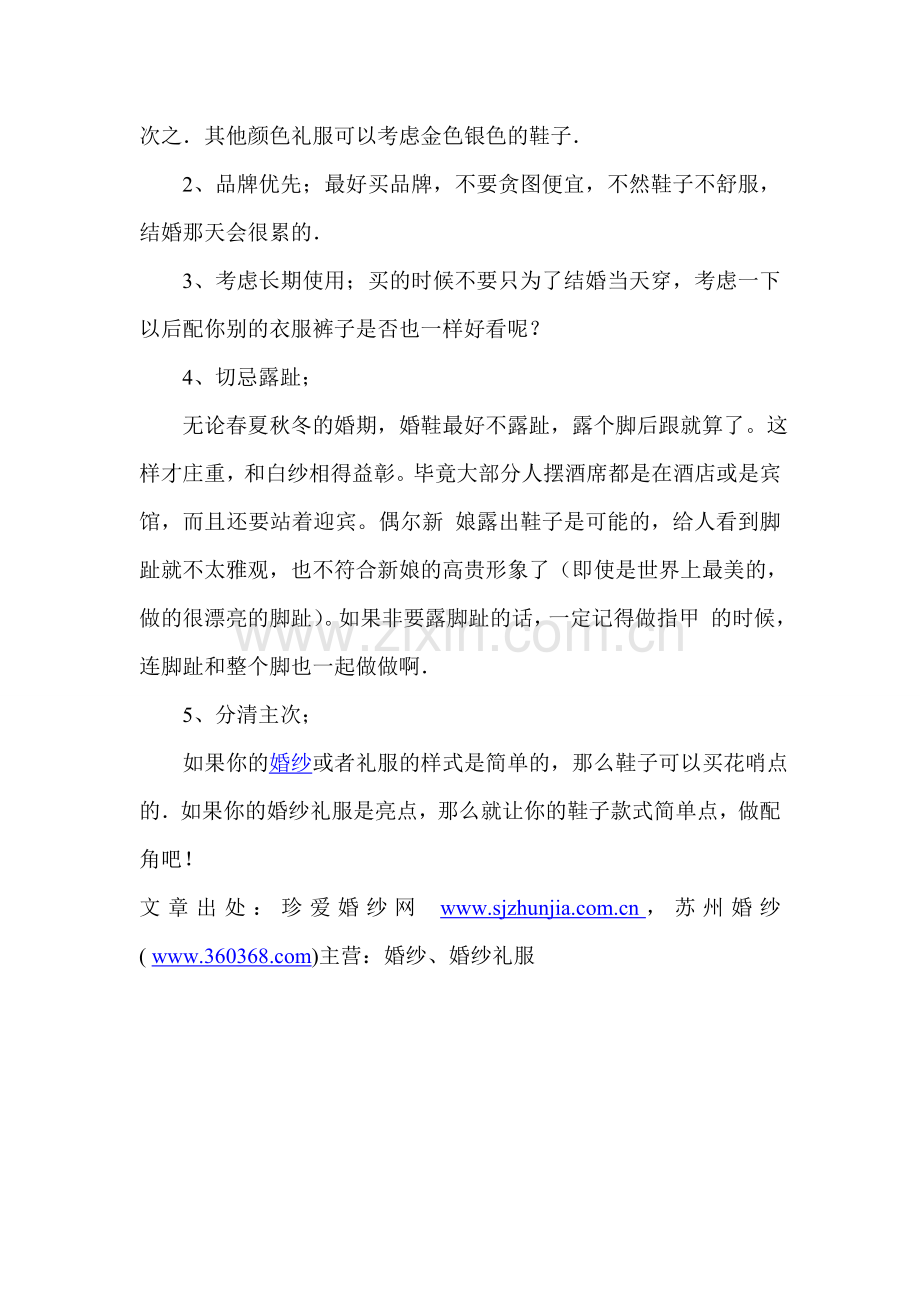 婚纱礼服 婚鞋倾销经典攻略.doc_第2页