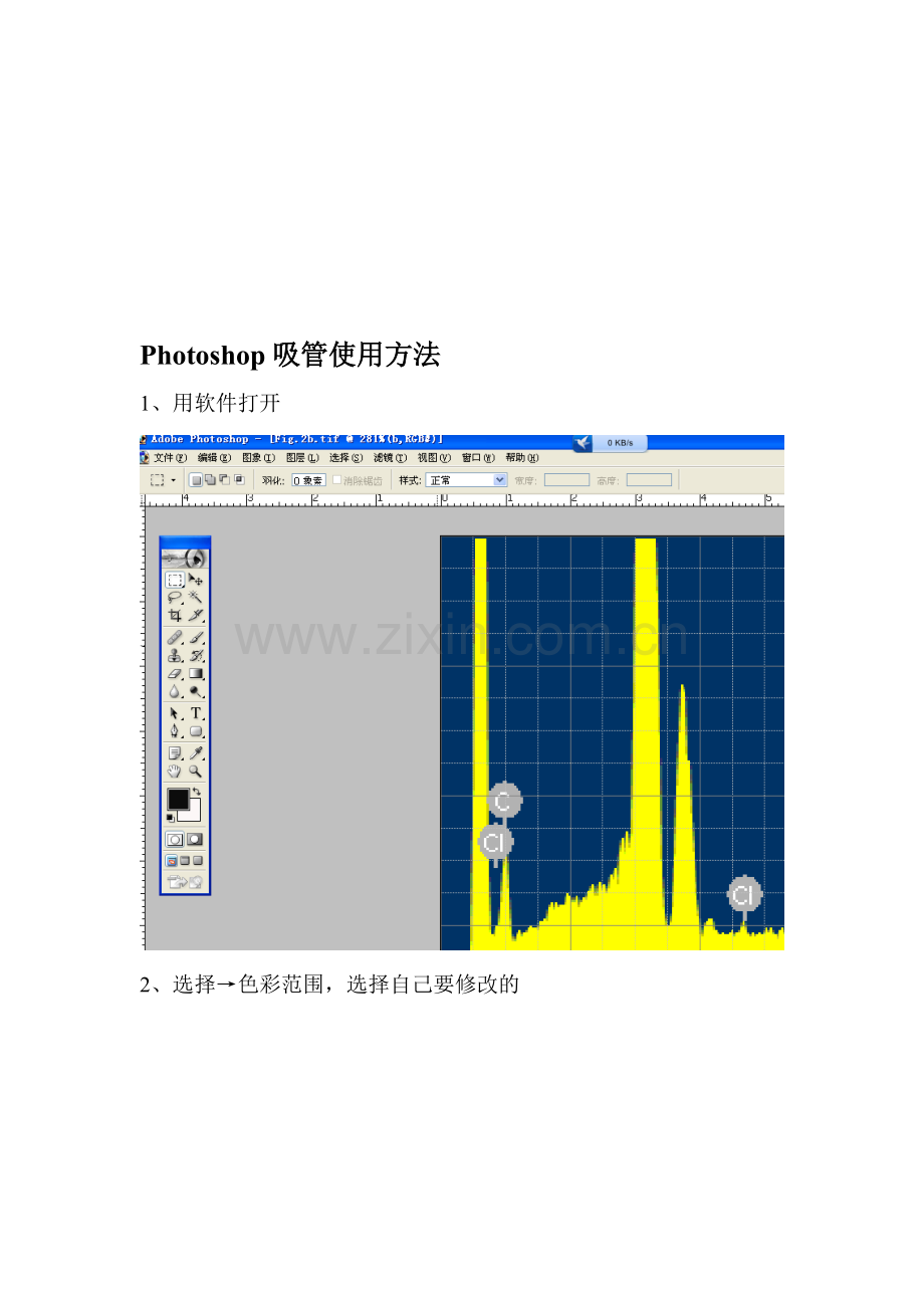 photoshop吸管应用方法.doc_第1页