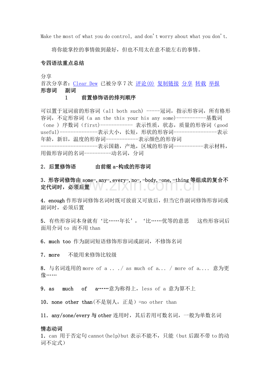 专四语法重点.doc_第1页