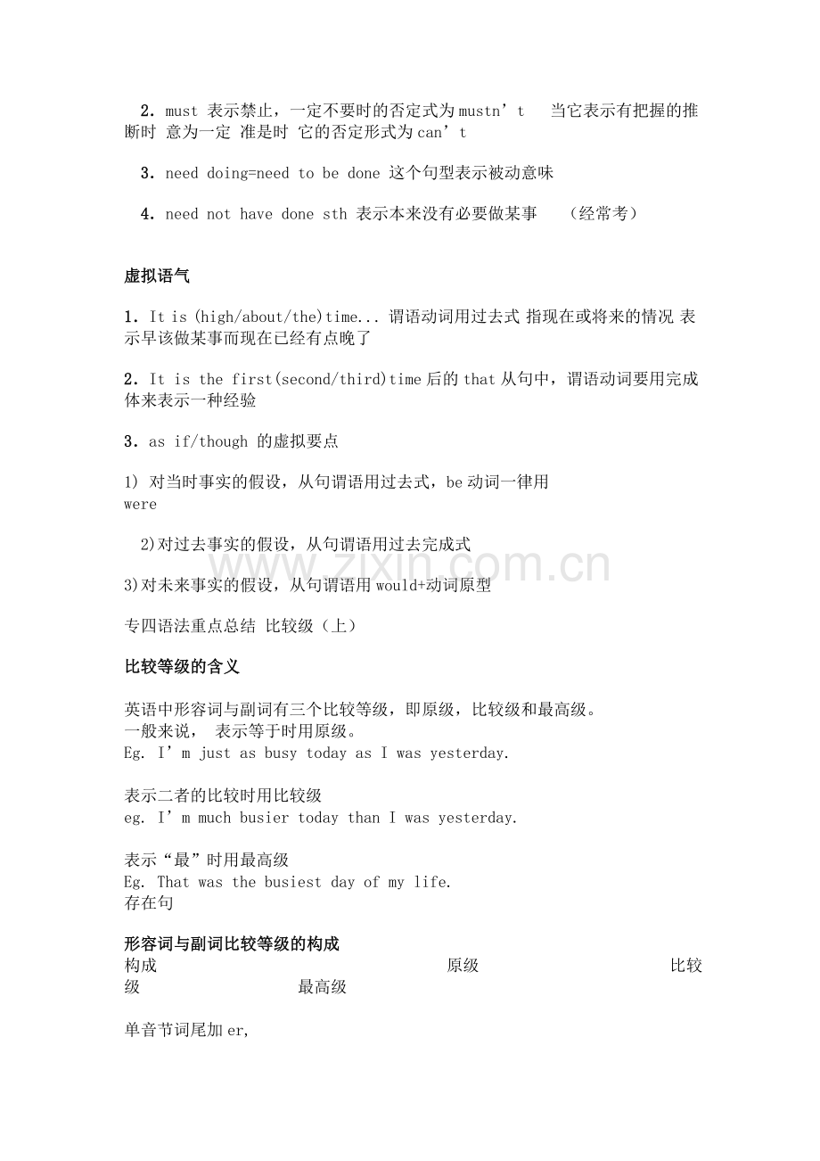 专四语法重点.doc_第2页