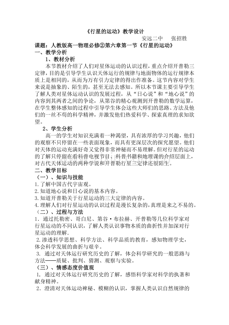 《行星的运动》教学设计.doc_第1页