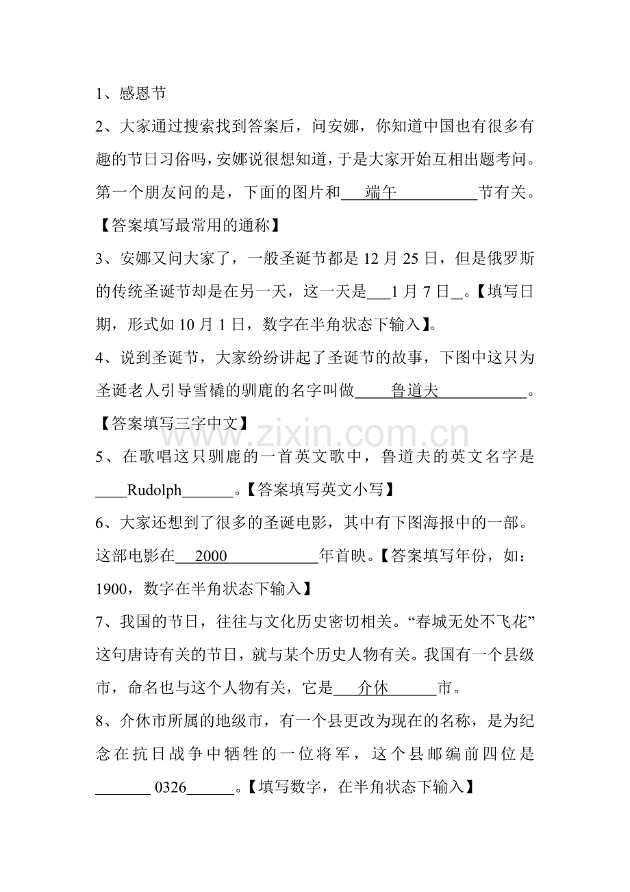 命题搜索赛题目及答案.doc_第1页