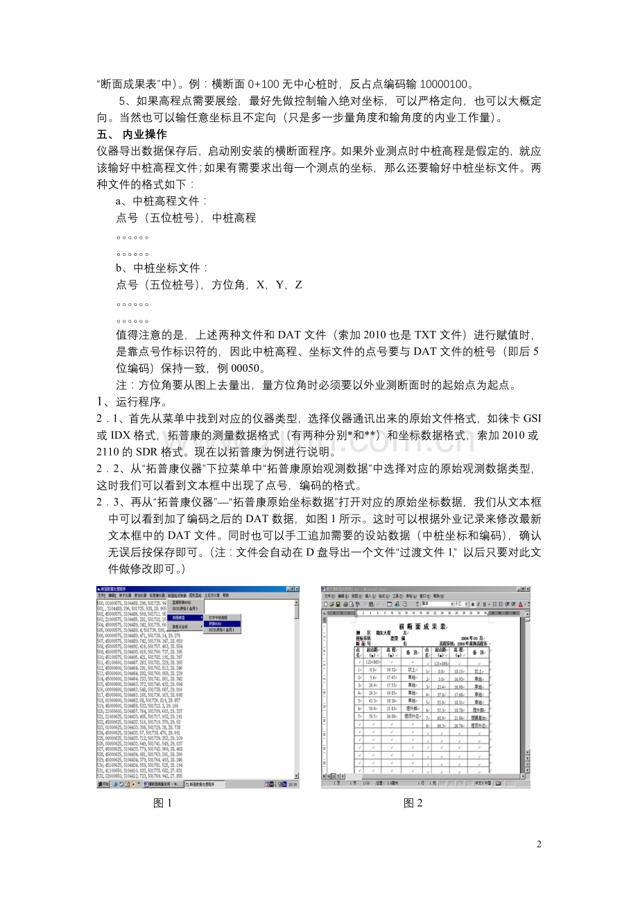 横断面测量说明.doc_第2页