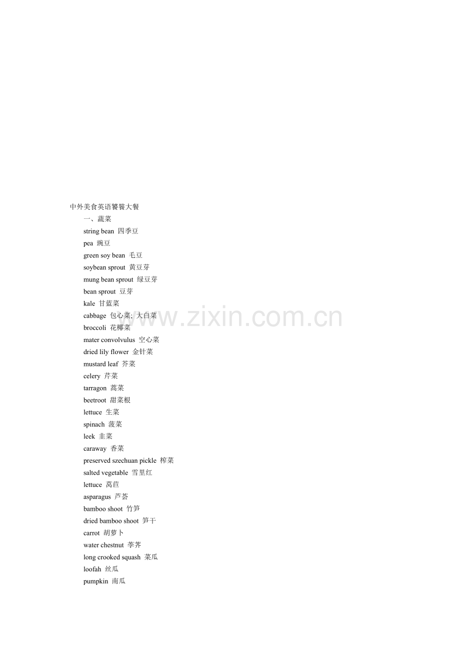 蔬菜生果 英语.doc_第1页