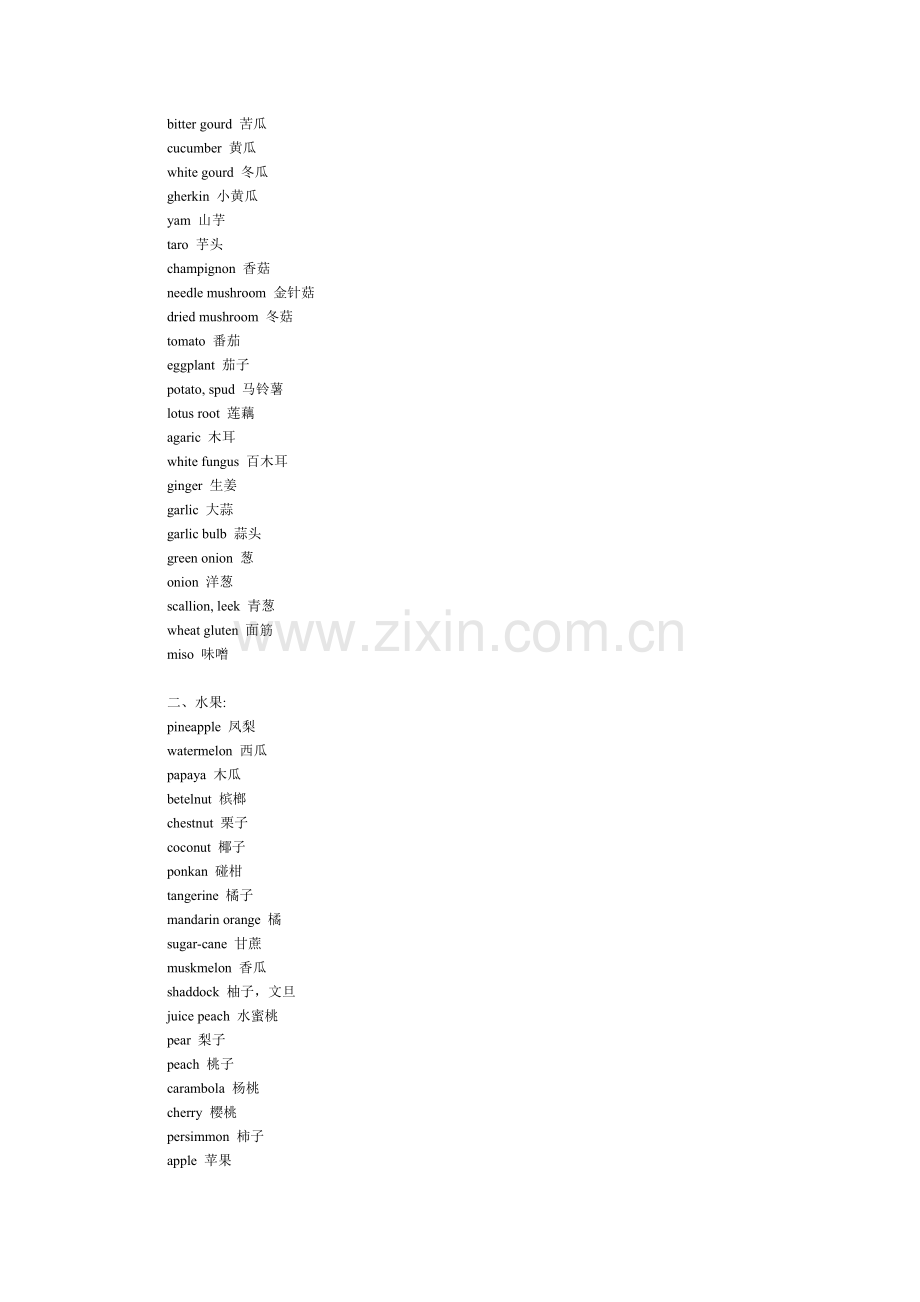 蔬菜生果 英语.doc_第2页