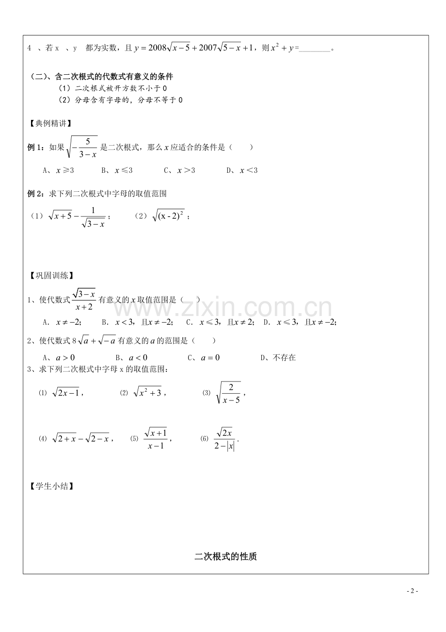 沪教版-初中数学-二次根式.doc_第2页