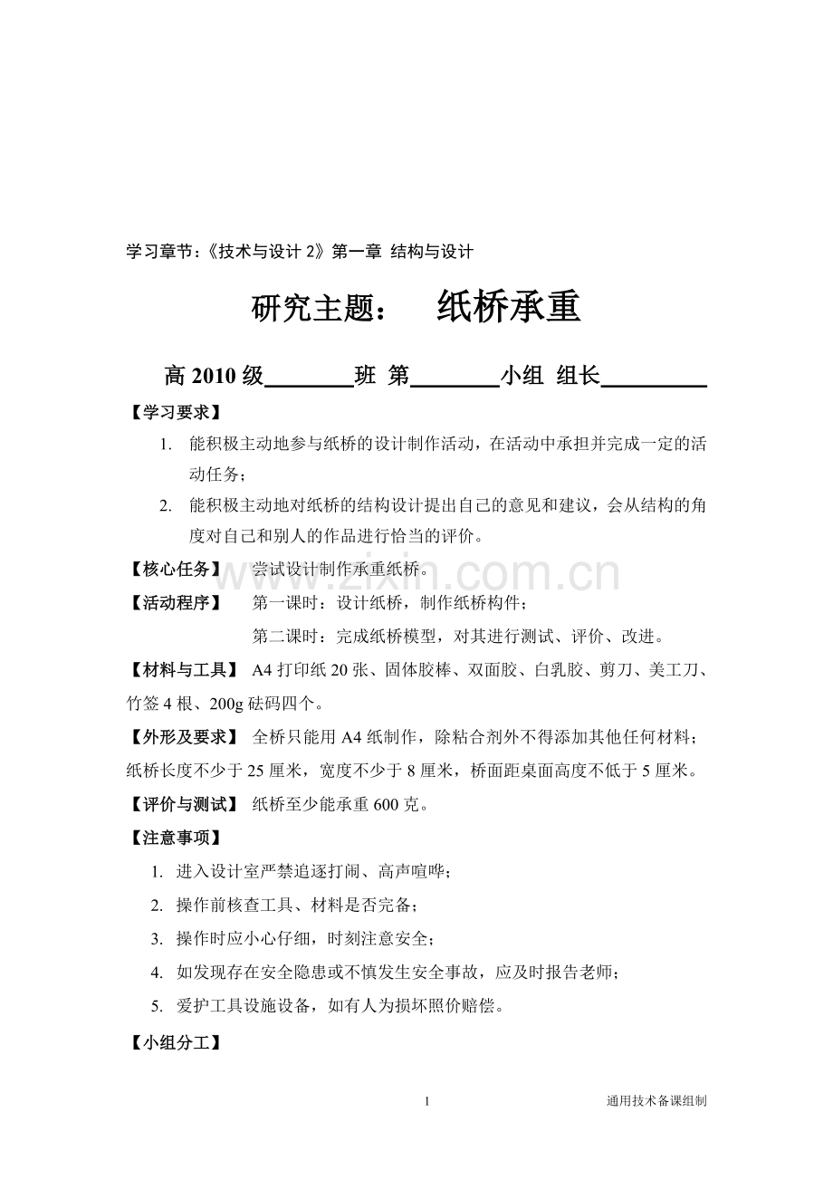 纸桥承重学案.doc_第1页