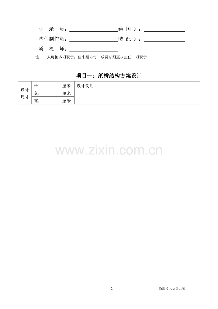 纸桥承重学案.doc_第2页
