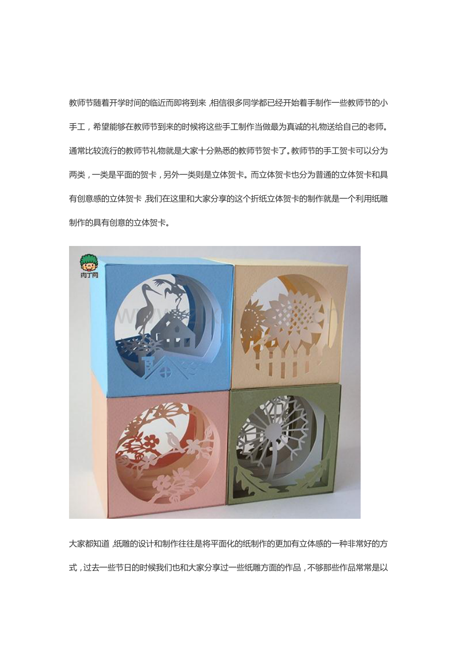 手工DIY教师节贺卡制造图片教程.doc_第1页