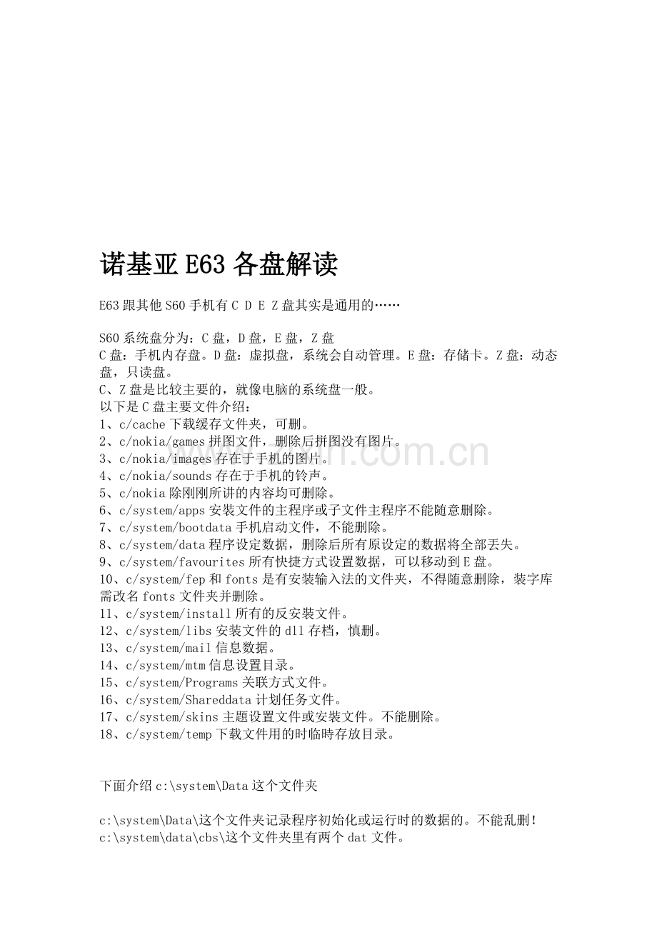 E63各盘解析.doc_第1页