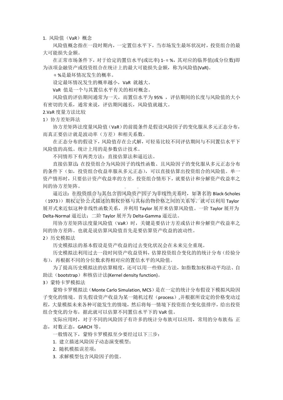 var理论基础.docx_第1页