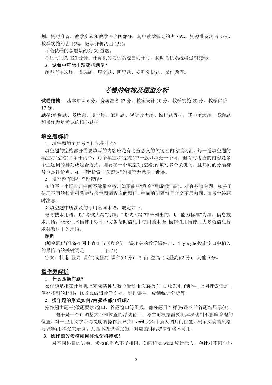 教导技巧才能测验分析领导.doc_第2页