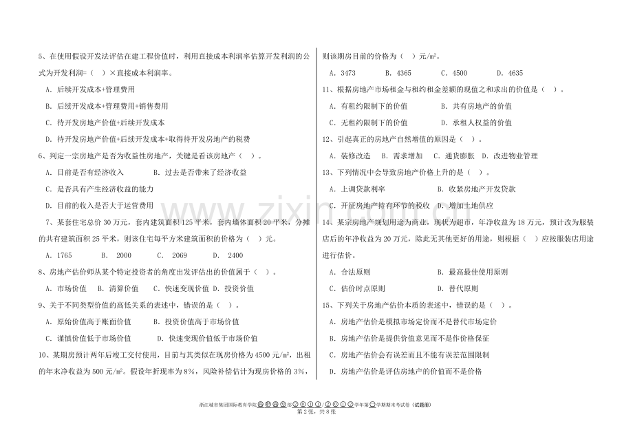 估价A卷试题册(双面).doc_第2页