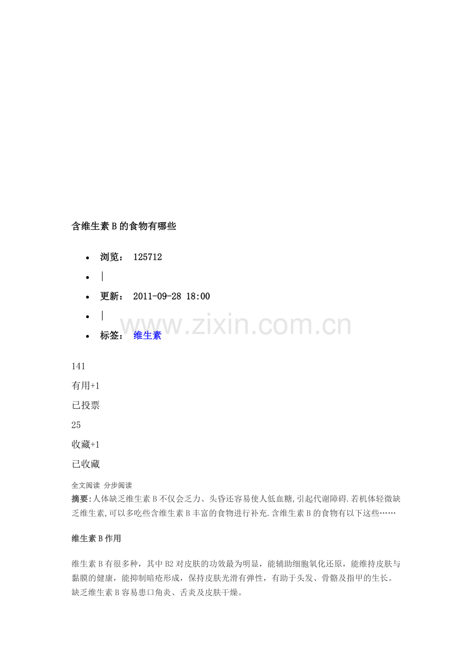 维生素B92767.doc_第1页