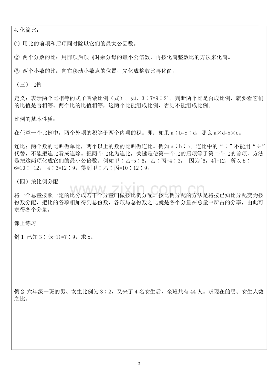 比和比例的初步认识.doc_第2页