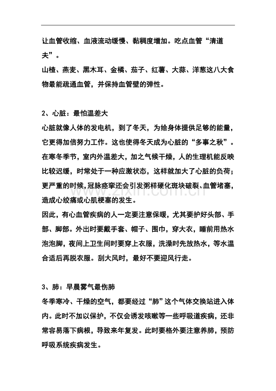 夏季注意六器官保热.doc_第2页