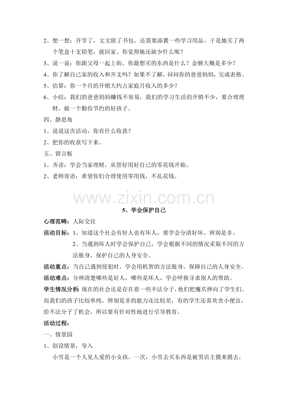 心思安康教导(下).doc_第2页