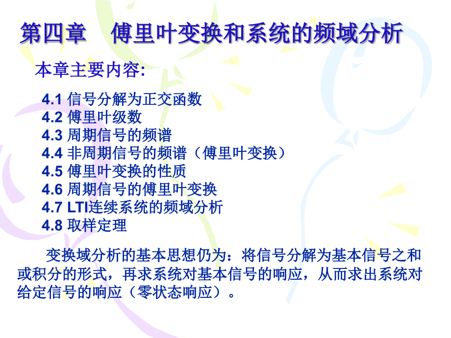 傅里叶级数-变换.ppt_第1页