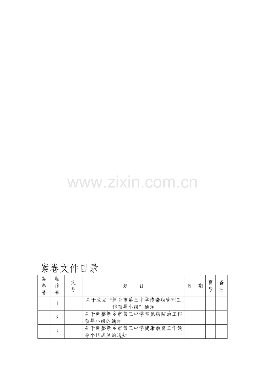 罕见病、感染病防治目录.doc_第1页