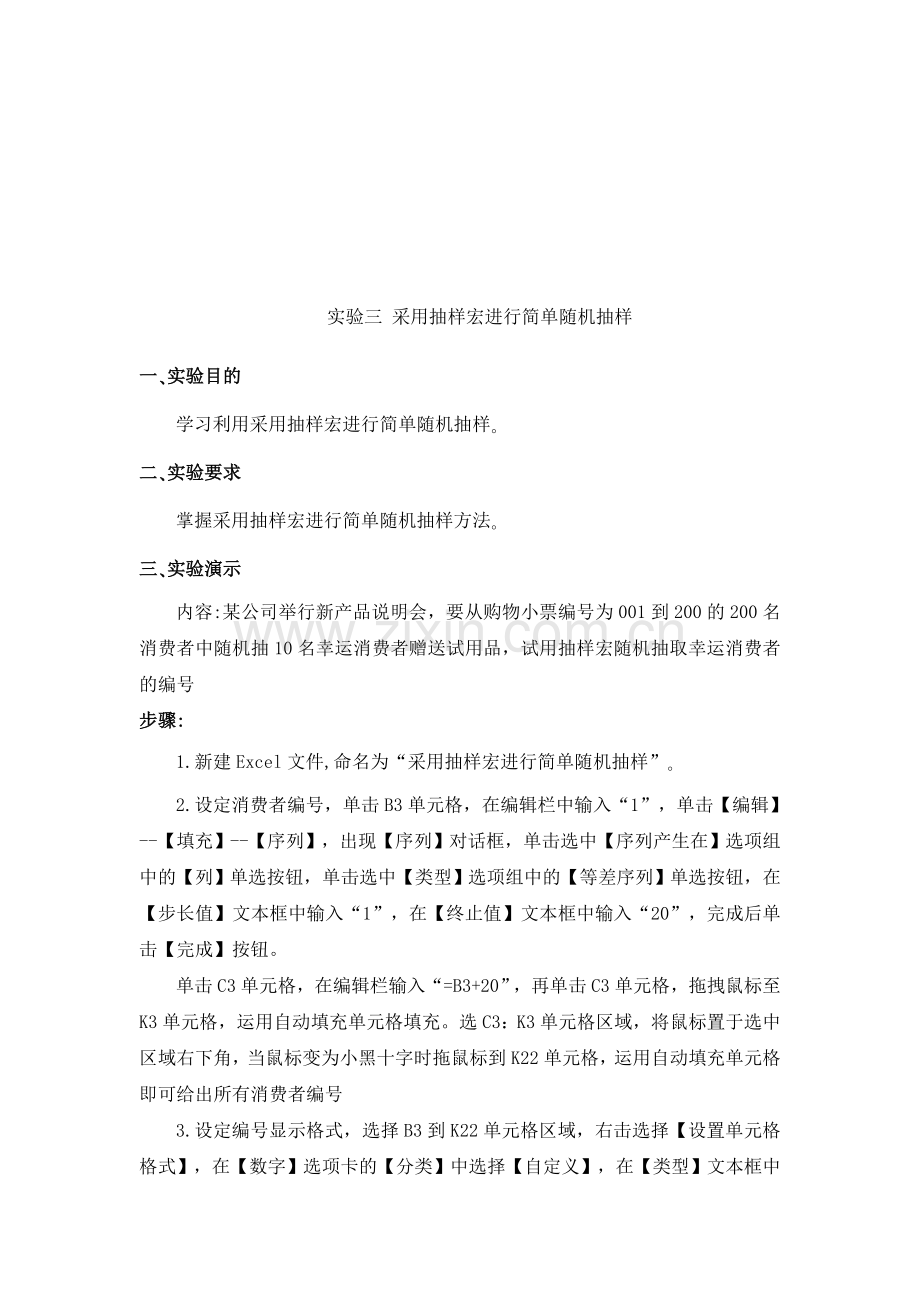 实验三采纳宏抽样.doc_第1页