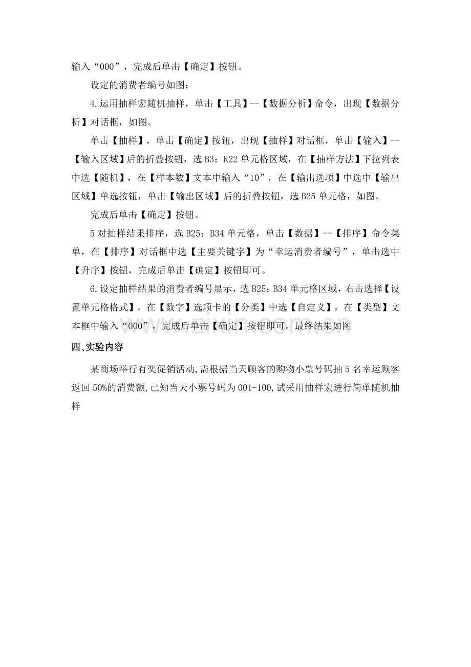 实验三采纳宏抽样.doc_第2页