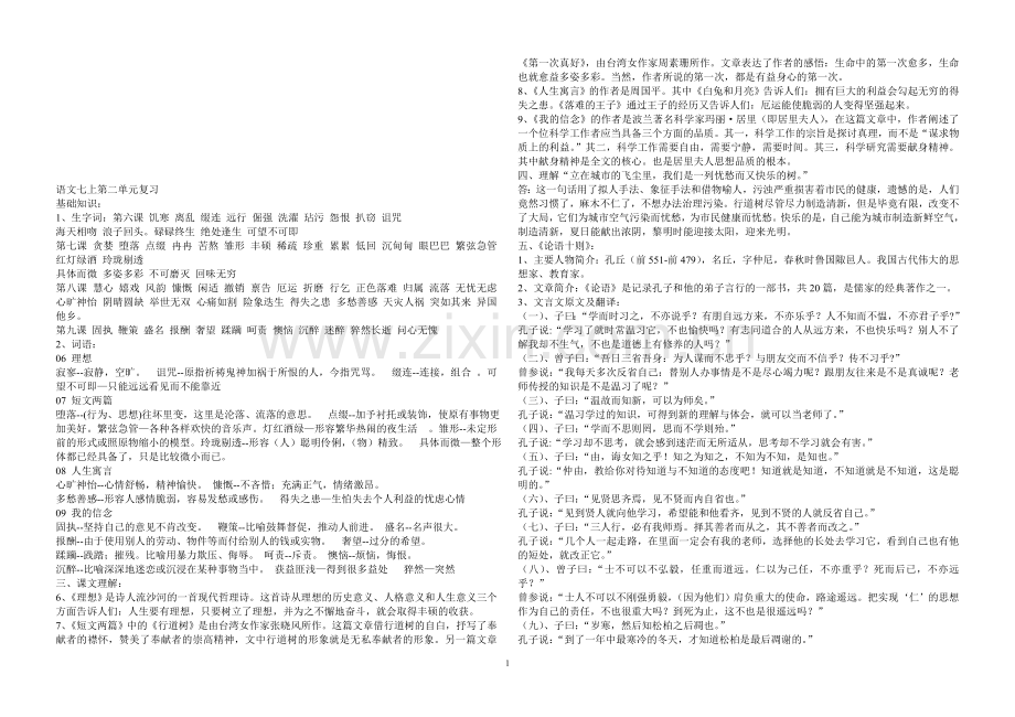 语文七上第二单位复习.doc_第1页