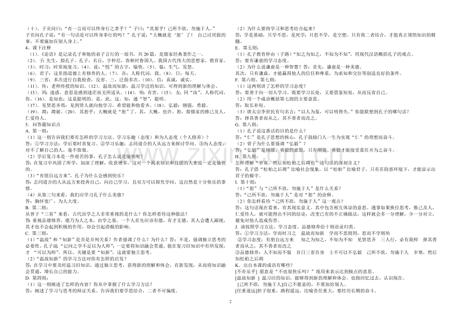 语文七上第二单位复习.doc_第2页