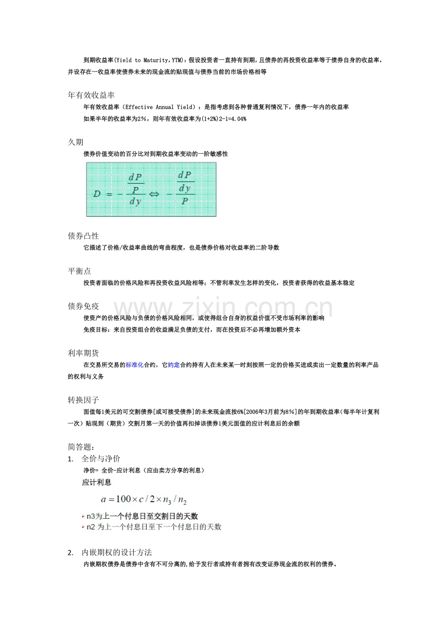 固定收益证券考试范围复习.docx_第2页